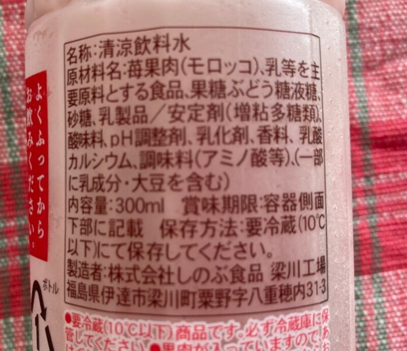 ファミマの「いちごミルク」の原材料・製造元・内容量