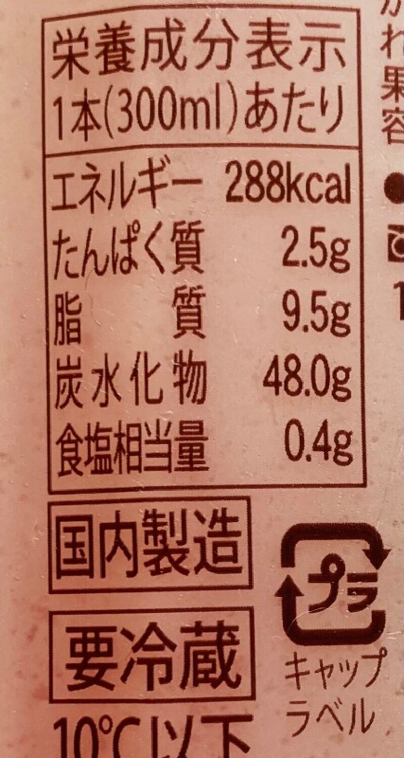 ファミマの「いちごミルク」のカロリー・栄養成分表示