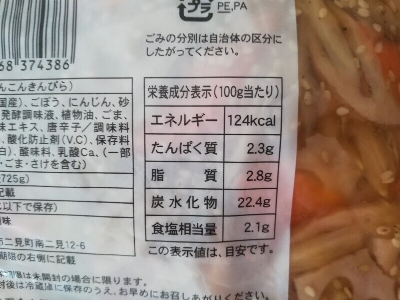 業務スーパーの「れんこんきんぴら」