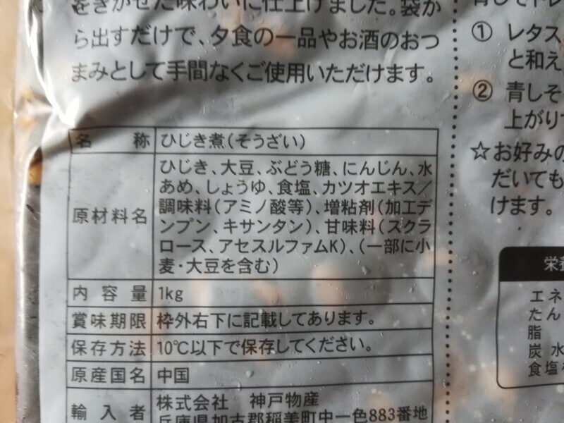 業務スーパーの「ひじき煮」