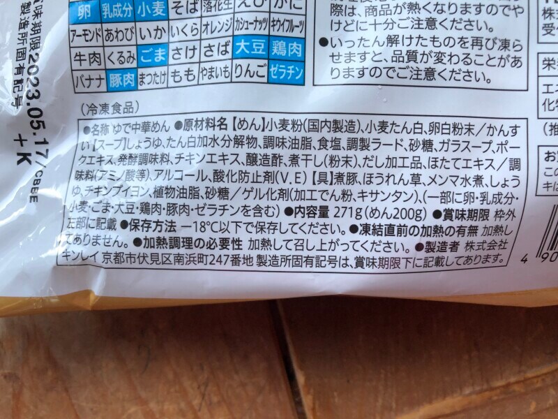 セブンイレブンの「7プレミアム 具付き醤油ラーメン」の原材料・内容量