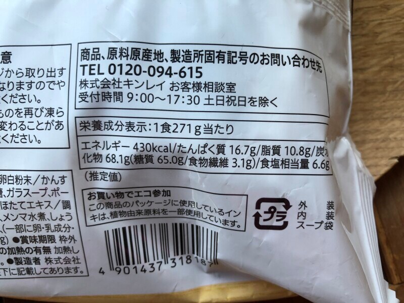 セブンイレブンの「7プレミアム 具付き醤油ラーメン」のカロリー・栄養成分表示