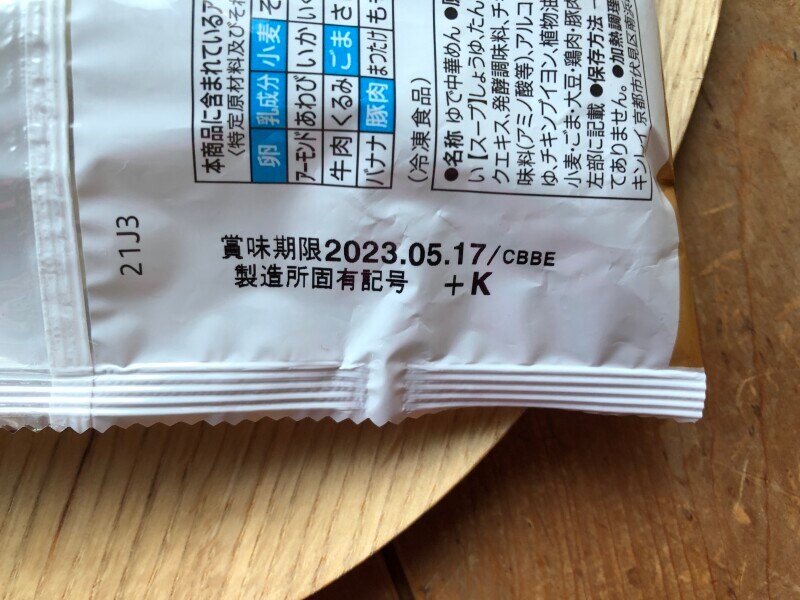 セブンイレブンの「7プレミアム 具付き醤油ラーメン」の賞味期限