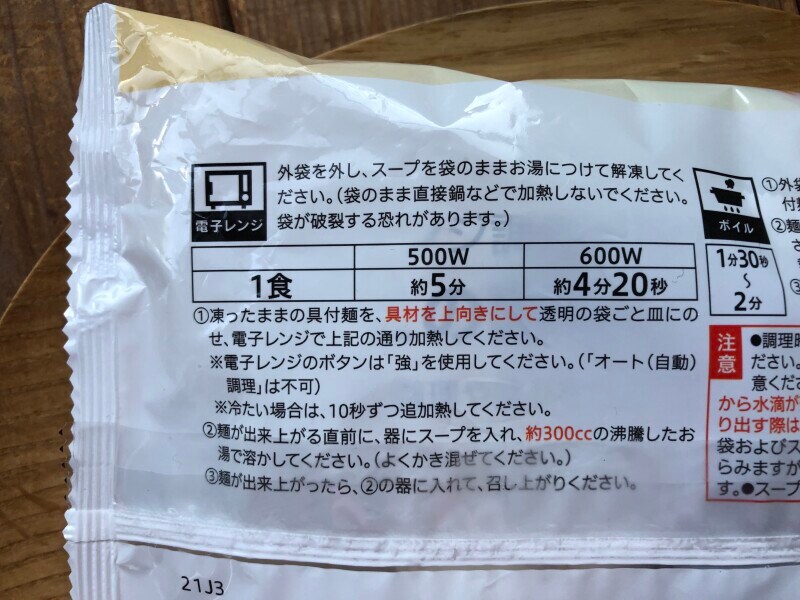 セブンイレブンの「7プレミアム 具付き醤油ラーメン」を電子レンジで加熱する