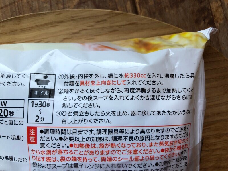 セブンイレブンの「7プレミアム 具付き醤油ラーメン」をボイルする方法
