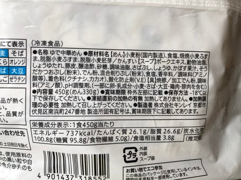 「中華蕎麦 とみ田つけめん」の原材料・内容量