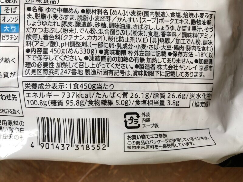 「中華蕎麦 とみ田つけめん」のカロリー・栄養成分表示