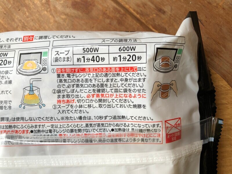 「中華蕎麦 とみ田つけめん」のスープの温め方