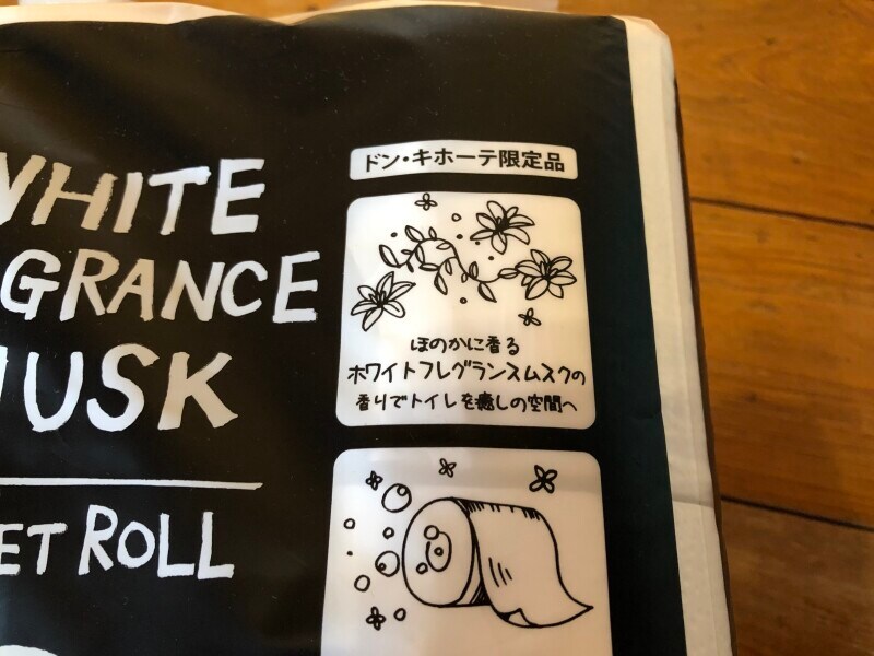 「ホワイトフレグランスムスク　トイレットロール」はドン・キホーテ限定トイレットペーパー