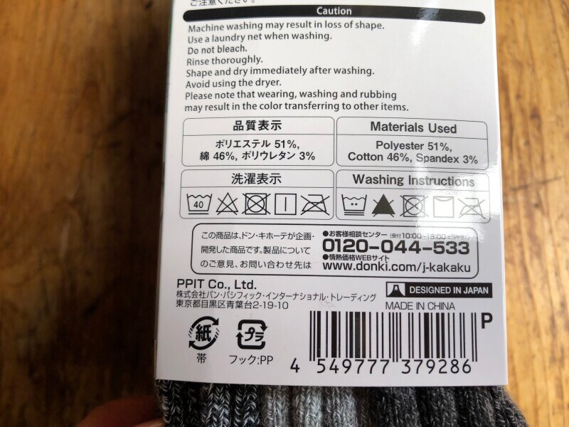 ドンキの「臭わない靴下」の素材