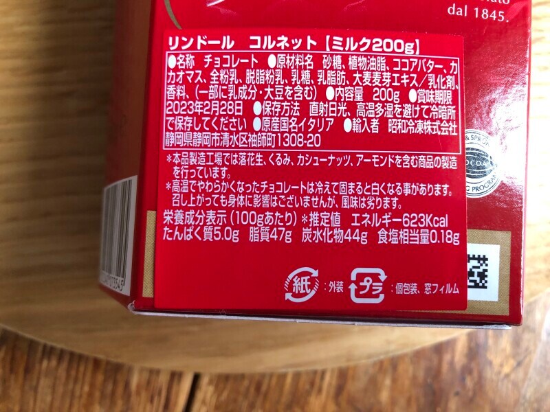 ドン・キホーテの「リンツ　リンドール　コルネット　ミルク」のカロリー・栄養成分表示
