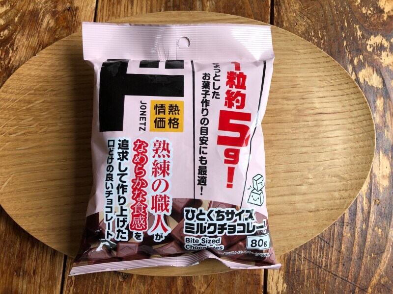 「情熱価格　ひとくちミルクチョコレート」