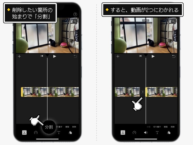 iPhoneで動画の途中を削除する方法