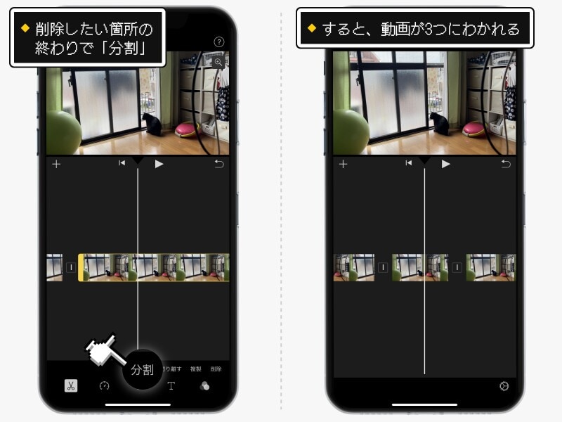 iPhoneで動画の途中を削除する方法