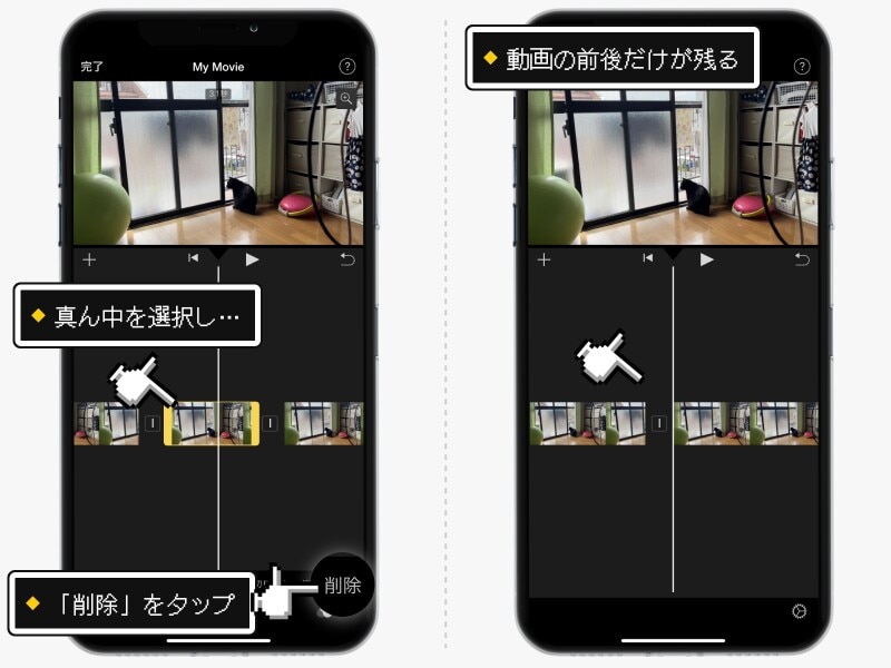 iPhoneで動画の途中を削除する方法