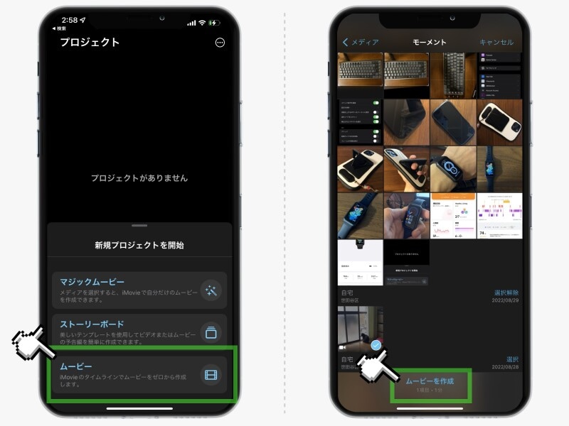 iPhoneで動画の途中を削除する方法