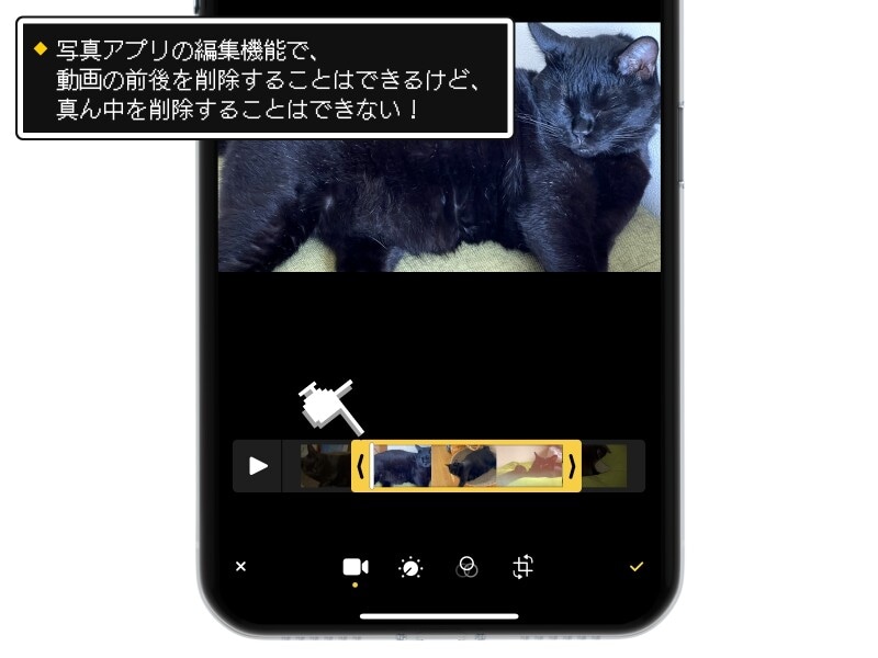 iPhoneで動画の途中を削除する方法