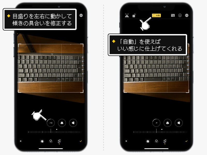 iPhoneで写真の傾きを直す方法