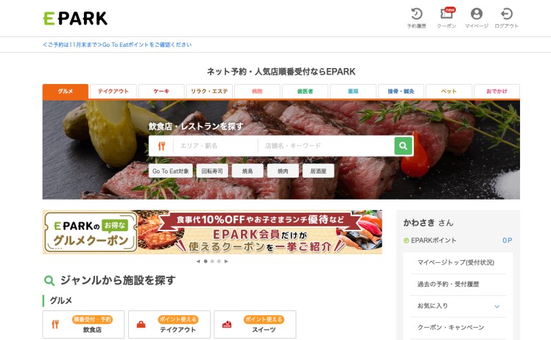 まずは「EPARK」で会員登録をする