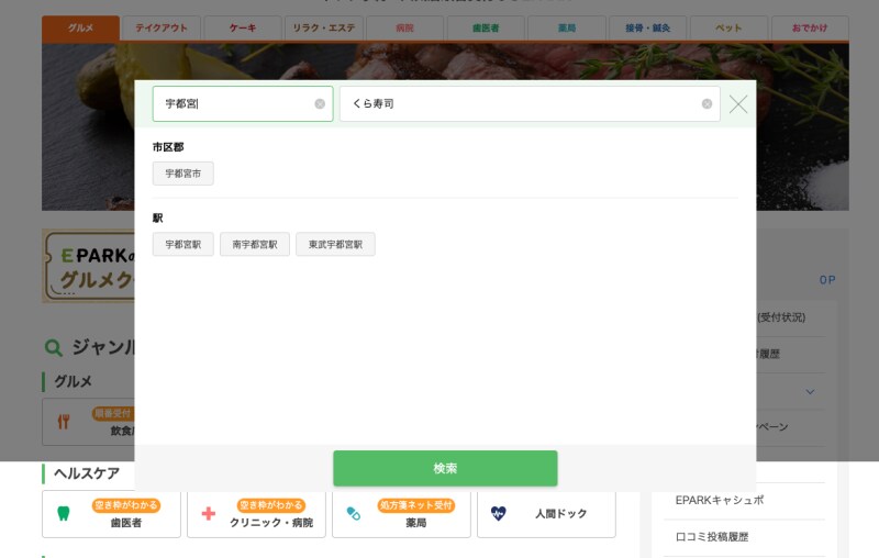 地域や駅で絞り込むと検索が楽になる