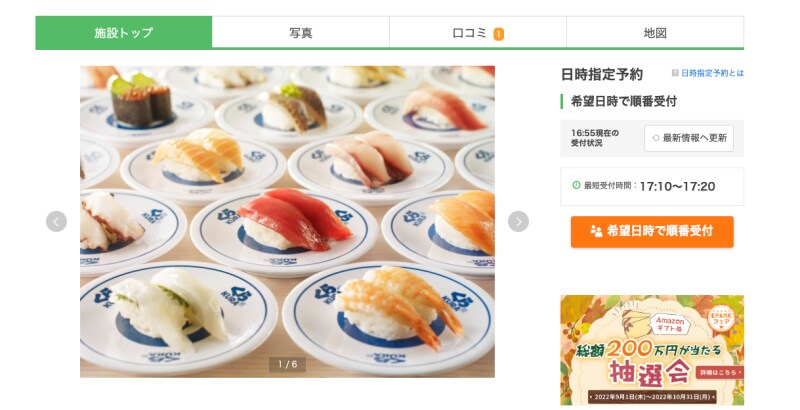 「希望日時で順番受付」をクリック