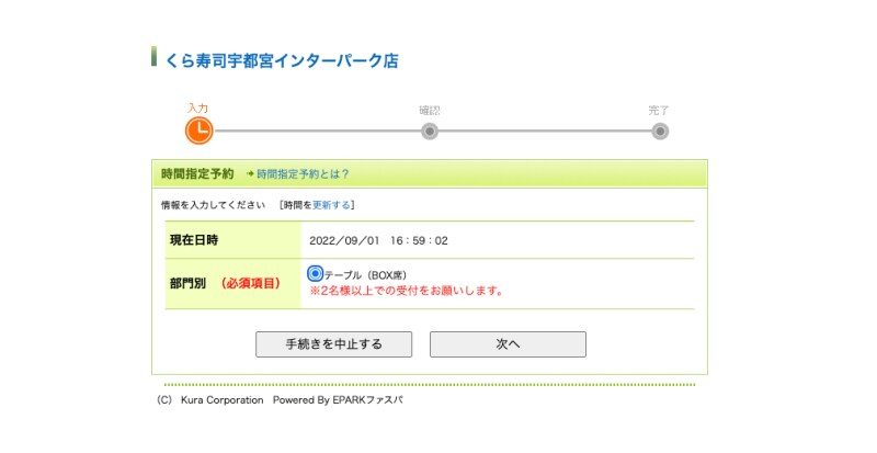 テーブル席かどうかを決める