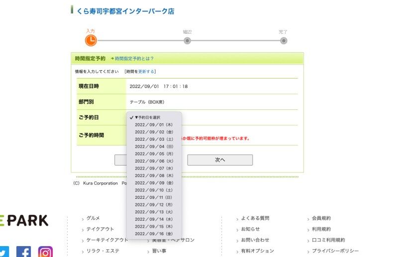 予約する日時を選ぶ