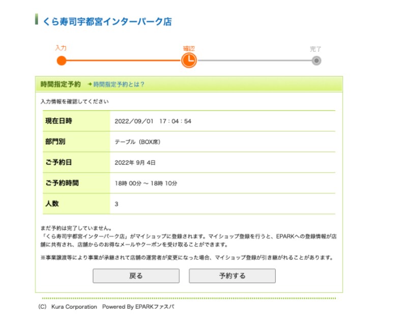 予約日時や人数を確認する