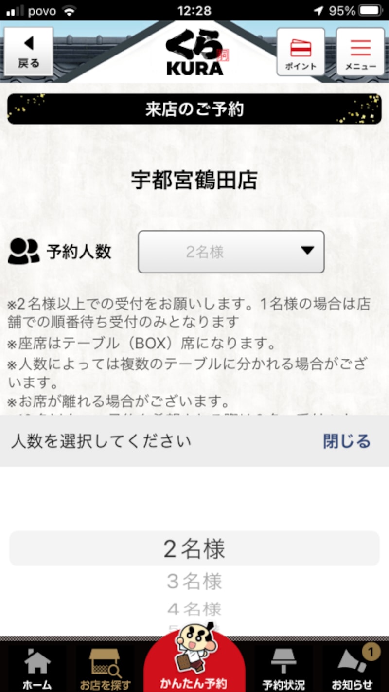 予約人数を選ぶ