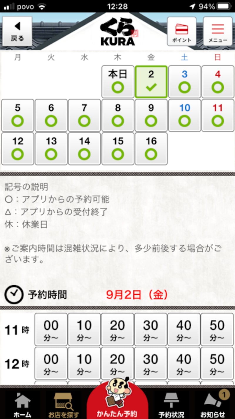 予約する日時を選ぶ