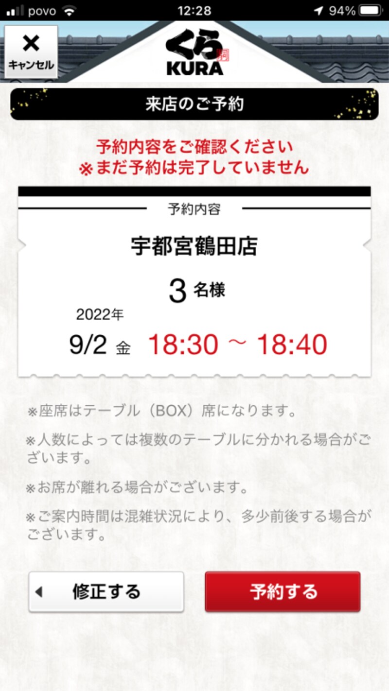 予約する人数や日時を確認する