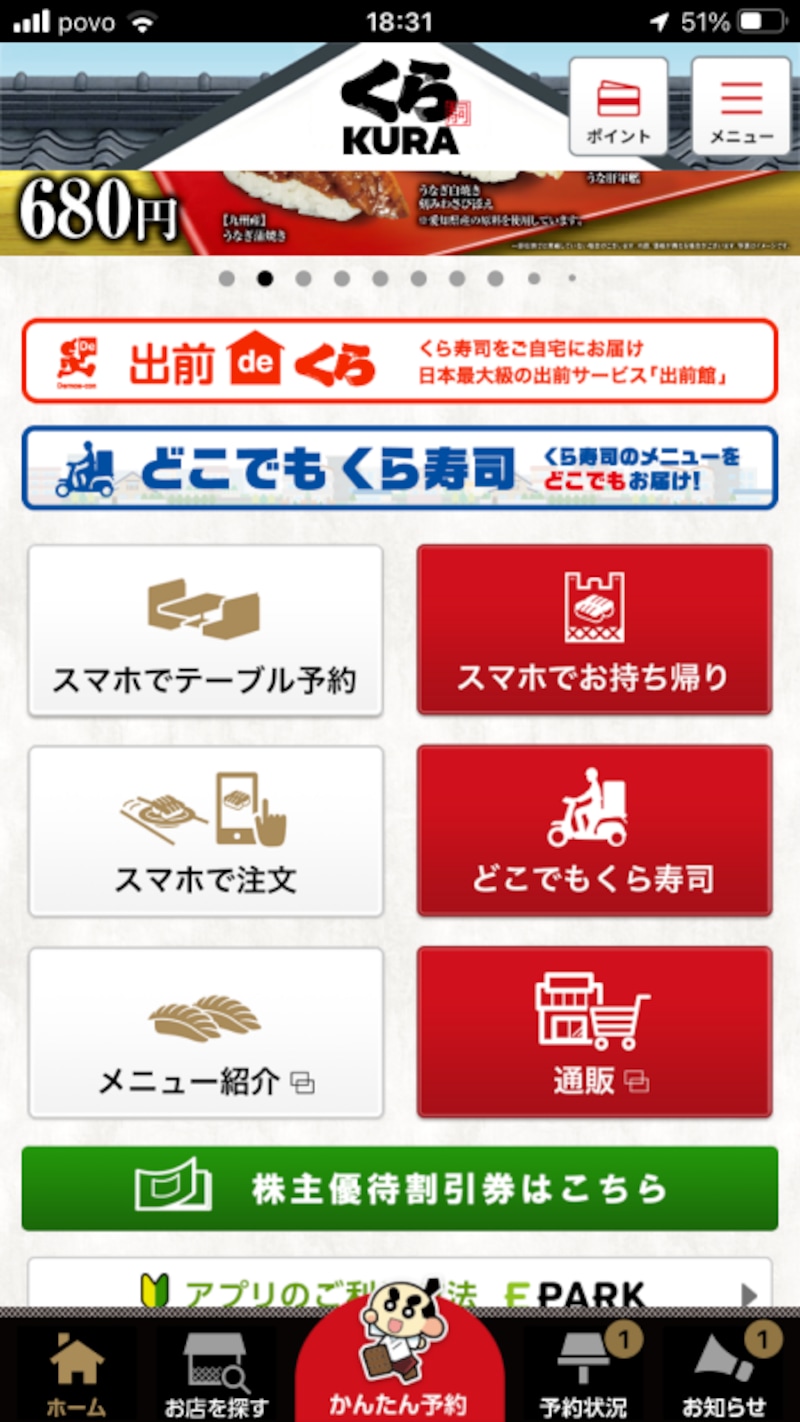 くら寿司の公式アプリにある「スマホでお持ち帰り」をタッチする