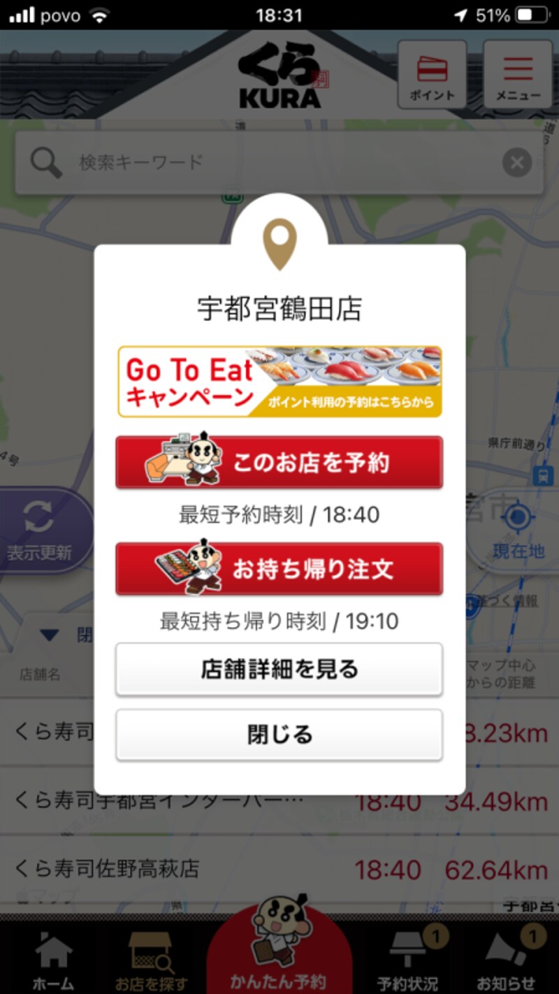 店舗を選んだ後で「お持ち帰り注文」をタッチする