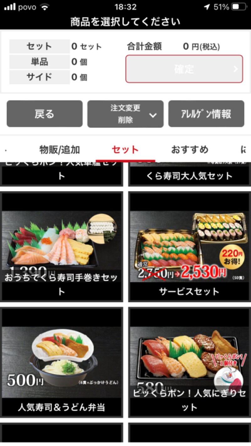 予約する商品を選ぶ