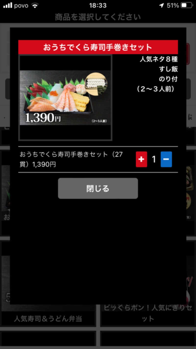 予約する個数を決める