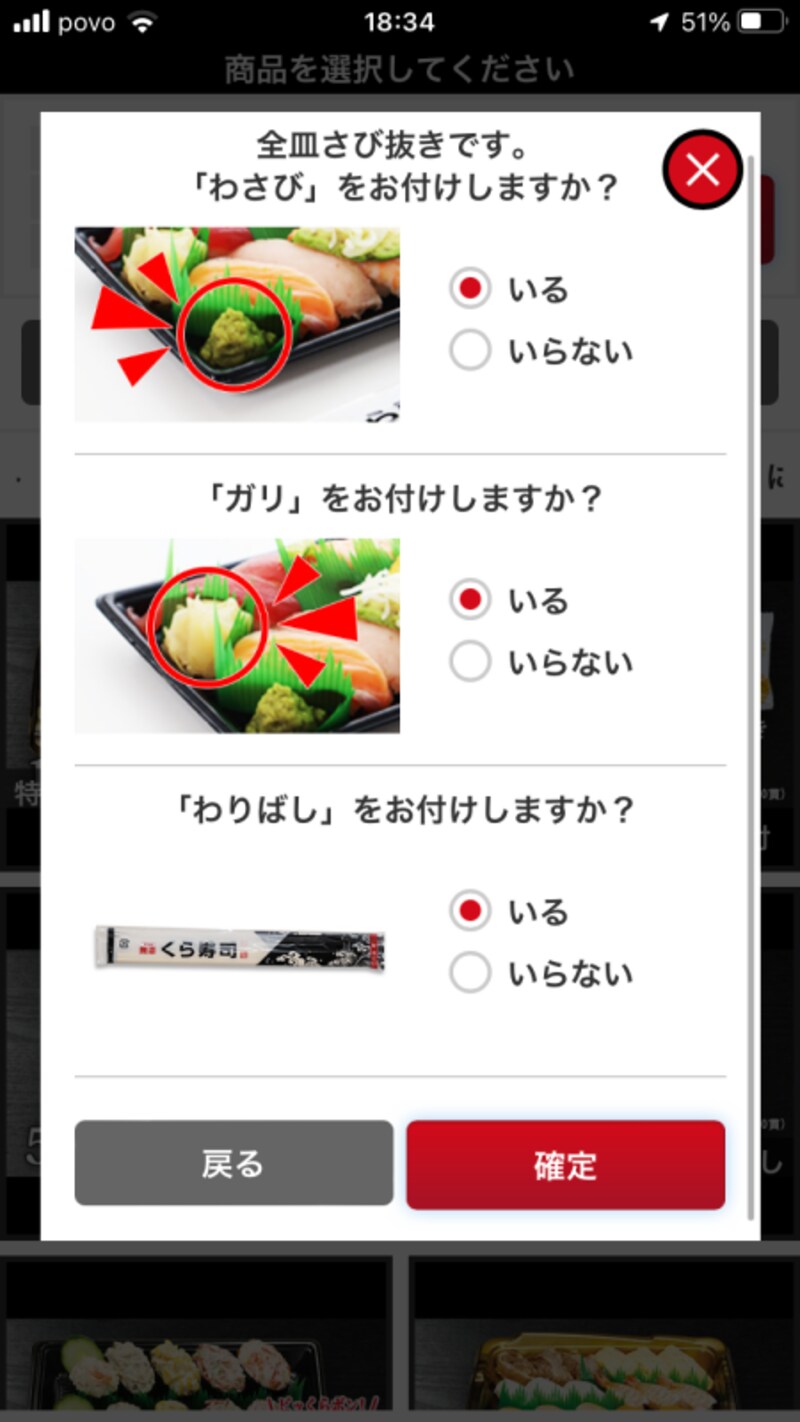 わさび、ガリ、わりばしをつけるかどうか選ぶ