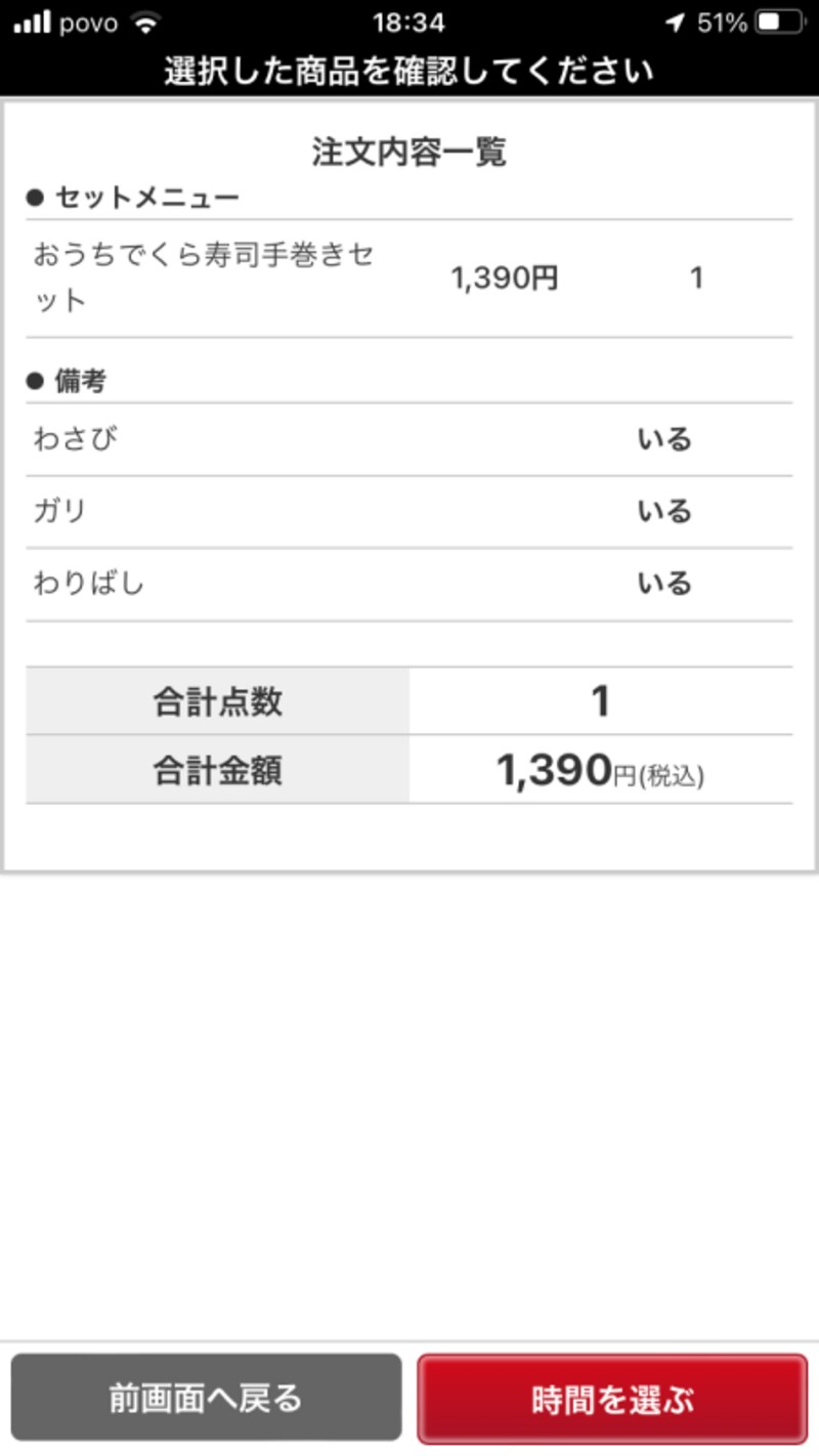 注文内容を確認する
