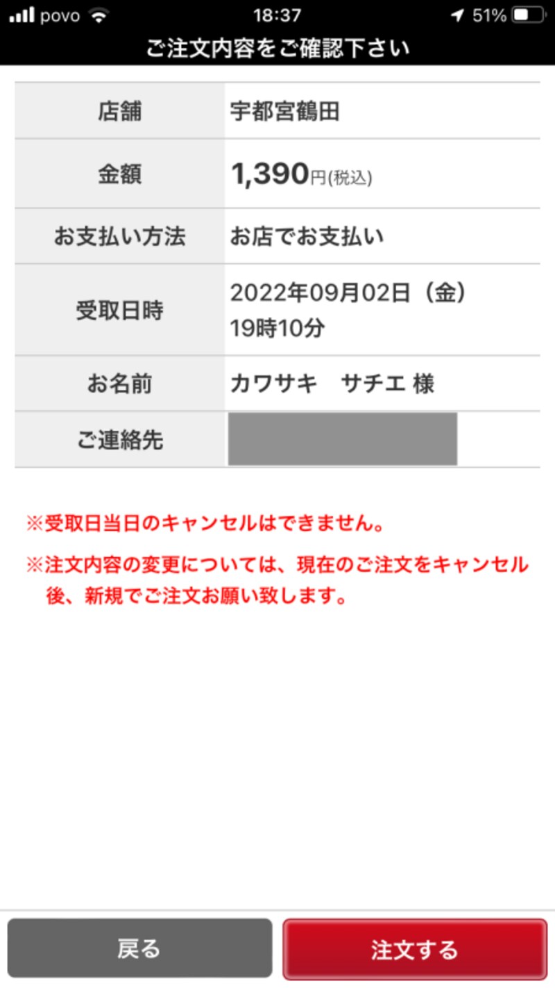 注文内容を確認して、「注文する」をタッチする