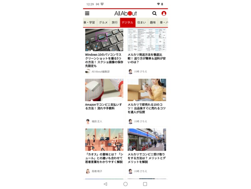 アプリChrome使用例