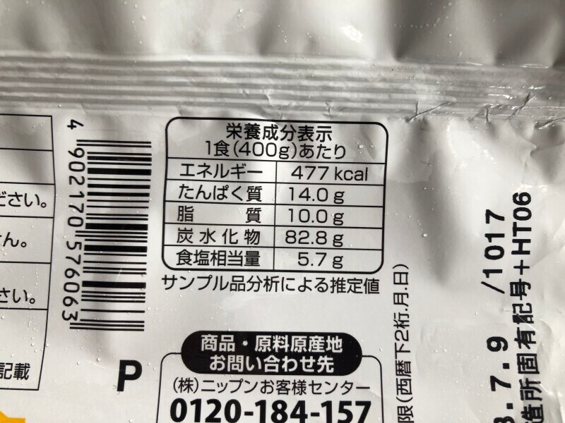 ドン・キホーテのパスタ「ヤバ盛りナポリタン」のカロリー・栄養成分表示