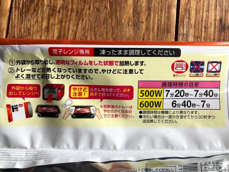 ドン・キホーテのパスタ「ヤバ盛りナポリタン」の温め方