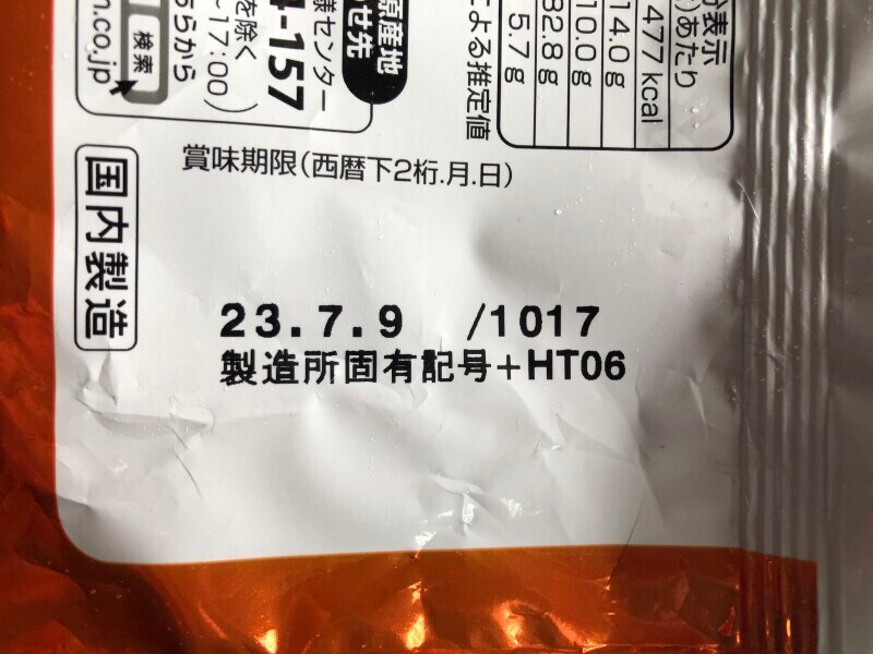 ドン・キホーテのパスタ「ヤバ盛りナポリタン」の賞味期限・保存方法