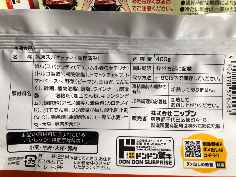 ドン・キホーテのパスタ「ヤバ盛りナポリタン」の原材料・内容量