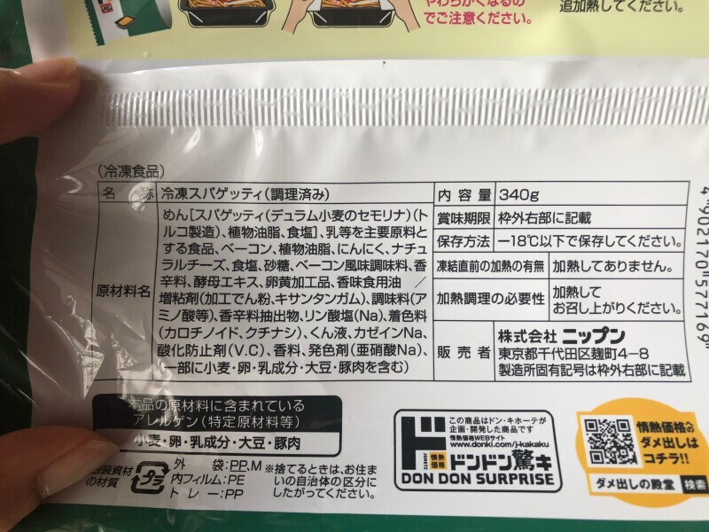 「激辛！レッドカルボナーラ　大盛り」の原材料や内容量