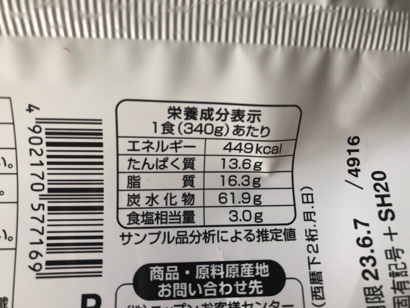 「激辛！レッドカルボナーラ　大盛り」のカロリー・栄養成分表示