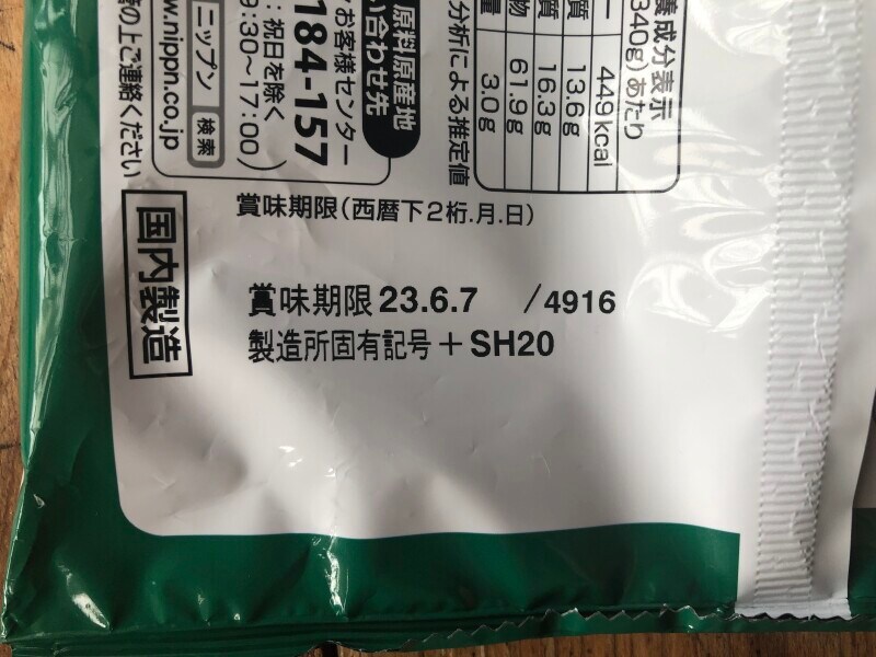 「激辛！レッドカルボナーラ　大盛り」」の賞味期限・保存方法