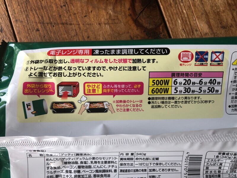 「激辛！レッドカルボナーラ　大盛り」の温め方