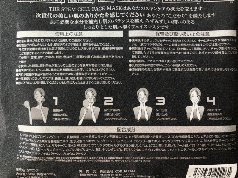 ドンキの500円パック「THE STEM CELL」の使用方法