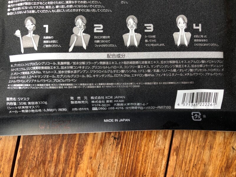 ドンキの500円パック「THE STEM CELL　FACA MASK」の成分