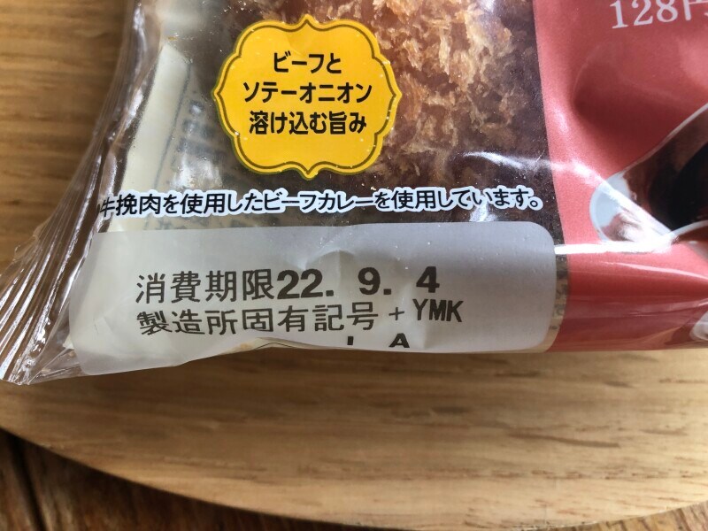 ファミマの「ファミマ・ザ・カレーパン」の賞味期限・保存方法